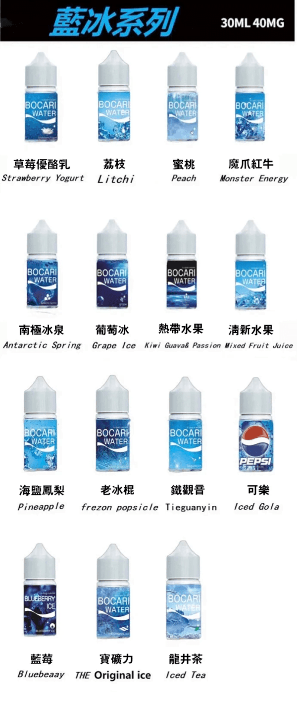 藍冰系列電子煙主機小煙油30ml（4%）：圖片 2
