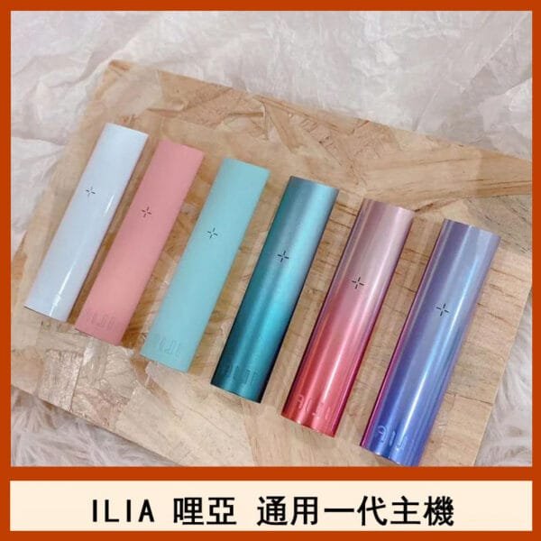 ILIA哩亞主機換彈霧化煙桿通用RELX一代