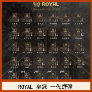 ROYAL皇冠煙彈通用relx一代/ILIA/sp2s