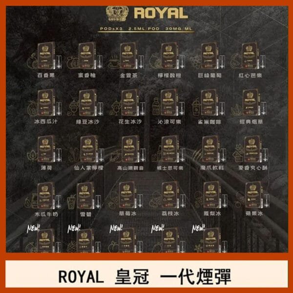 ROYAL皇冠煙彈通用relx一代/ILIA/sp2s