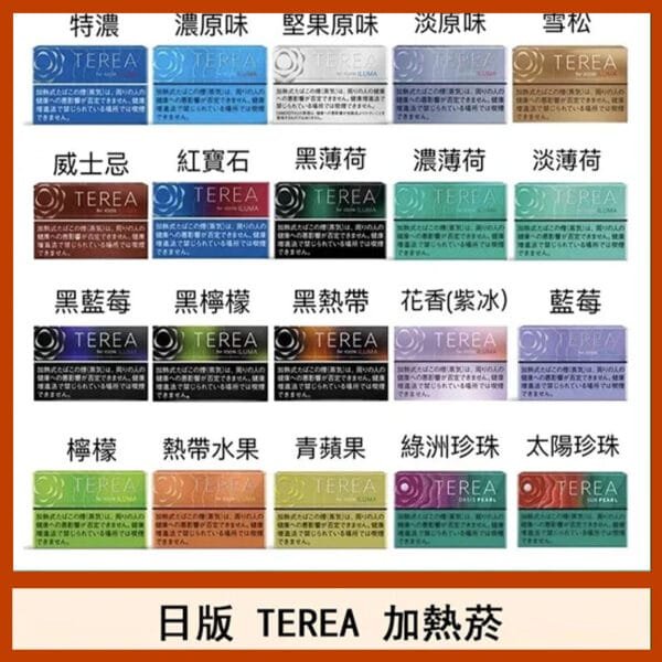 日版TEREA加熱不燃燒 IQOS ILUMA電子煙主機
