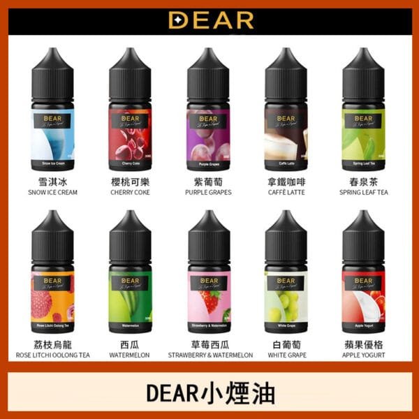 DEAR系列主機煙油 3.0% /0% 30ml