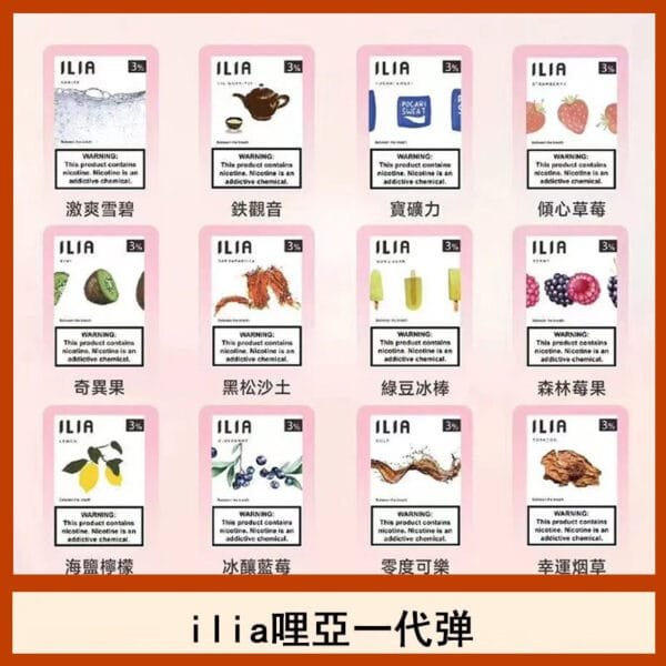 ilia哩亞煙彈電子蒸氣煙霧化彈通用悅刻RELX一代