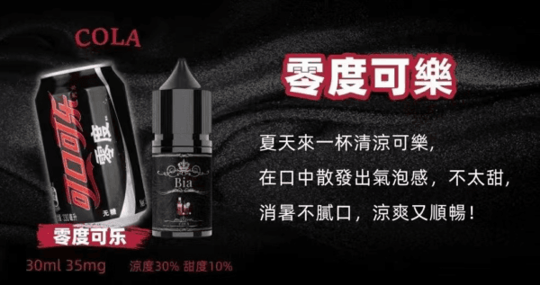 BIA比亞冰釀小煙油30ml/3.5%：圖片 17