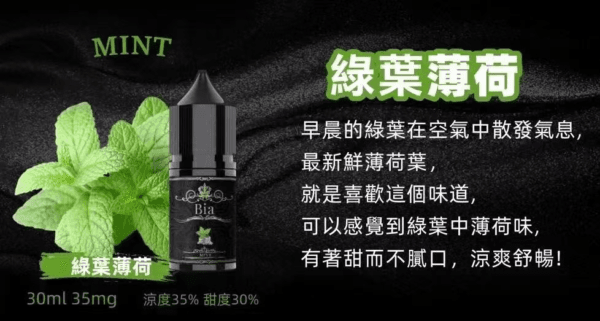 BIA比亞冰釀小煙油30ml/3.5%：圖片 16
