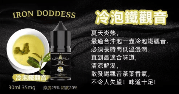 BIA比亞冰釀小煙油30ml/3.5%：圖片 15