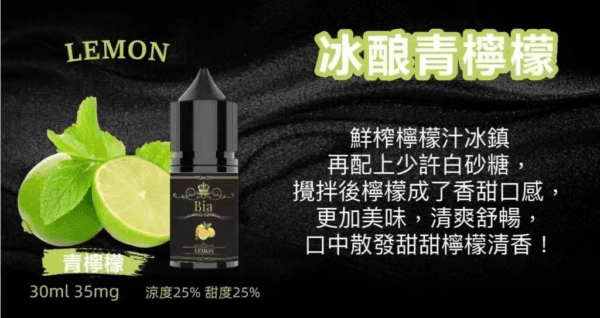 BIA比亞冰釀小煙油30ml/3.5%：圖片 14