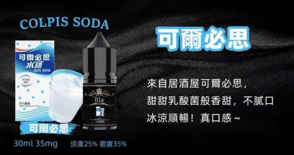 BIA比亞冰釀小煙油30ml/3.5%：圖片 13