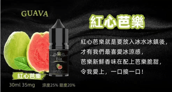 BIA比亞冰釀小煙油30ml/3.5%：圖片 12
