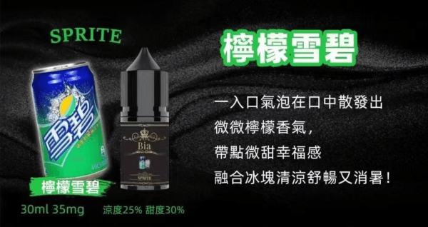 BIA比亞冰釀小煙油30ml/3.5%：圖片 10