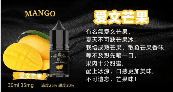 BIA比亞冰釀小煙油30ml/3.5%：圖片 8