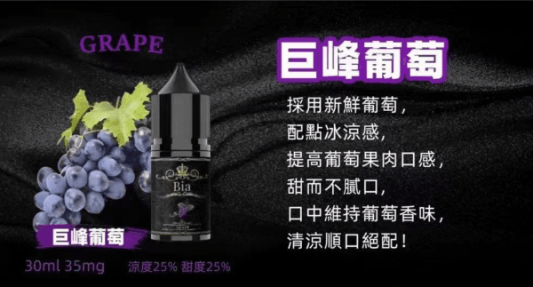 BIA比亞冰釀小煙油30ml/3.5%：圖片 6