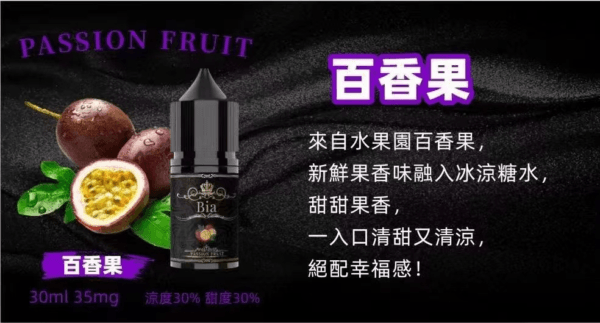 BIA比亞冰釀小煙油30ml/3.5%：圖片 5