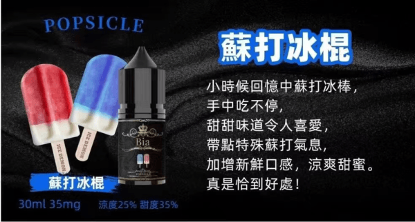 BIA比亞冰釀小煙油30ml/3.5%：圖片 4
