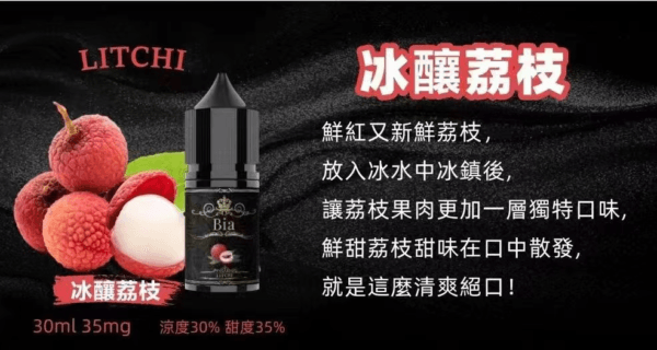 BIA比亞冰釀小煙油30ml/3.5%：圖片 3