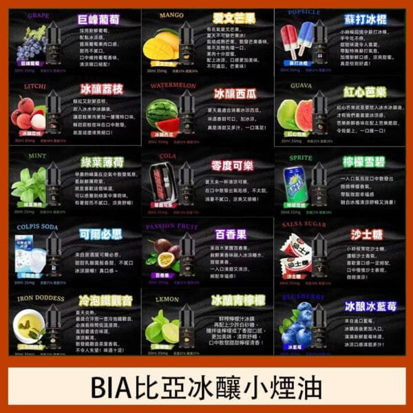 BIA比亞冰釀小煙油30ml/3.5%