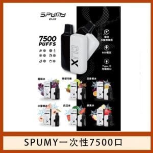 SPUMY Clix斯邦迷換彈拋棄式一次性7500口